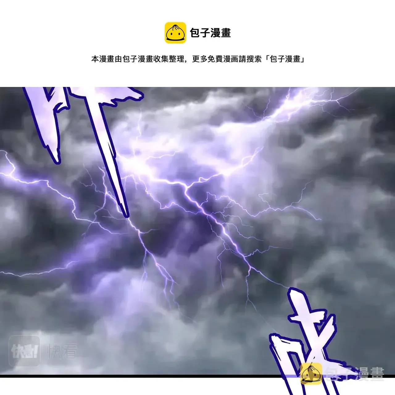 魔皇大管家 第343话 紫雷冲天 第99页