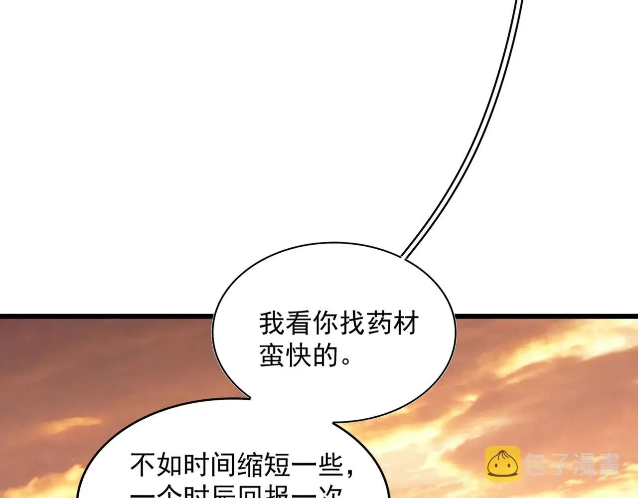 魔皇大管家 第273话 谁在笑！ 第111页