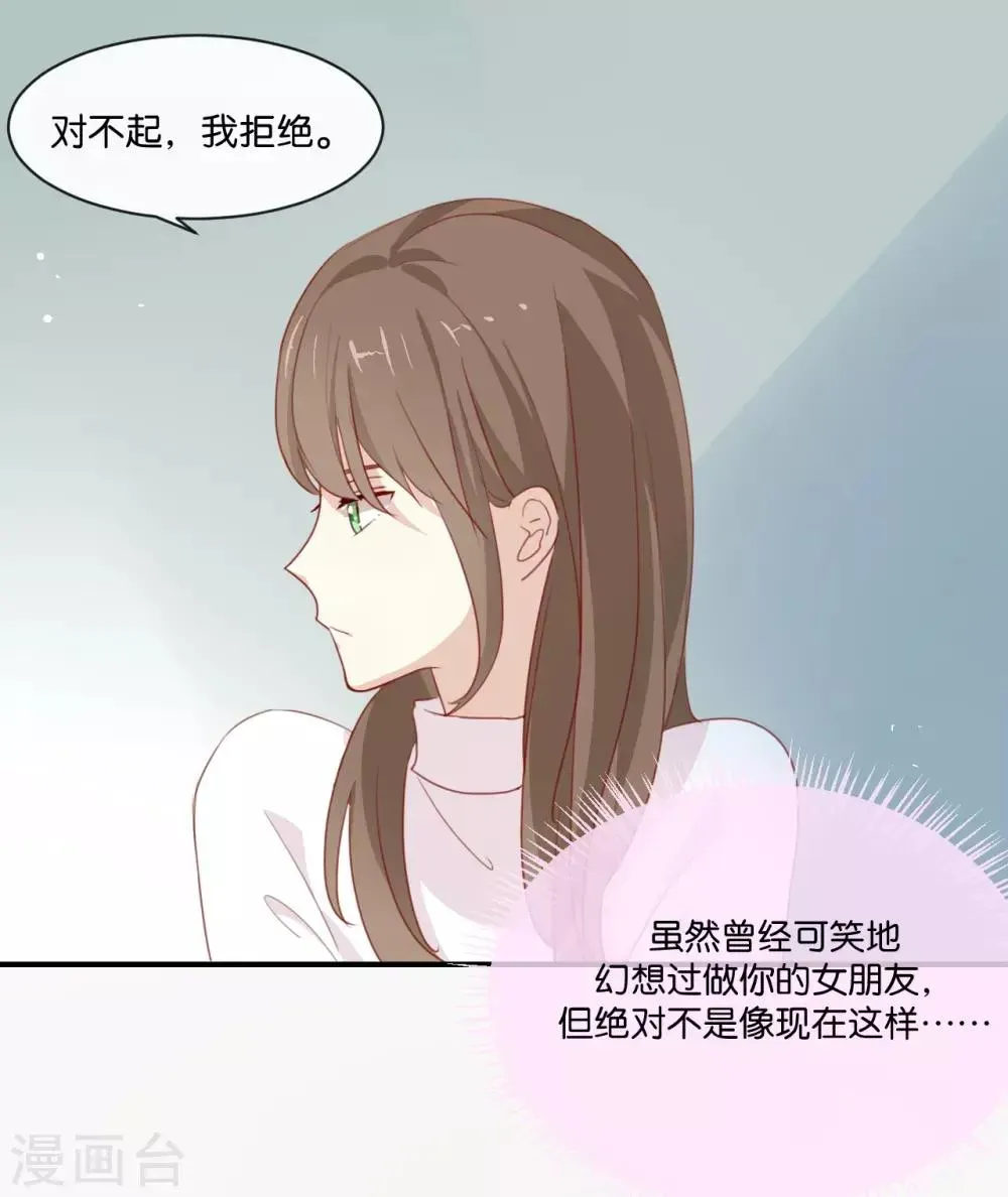 我被爱豆不可描述了 第5话 怎么?不敢负责任吗? 第1页