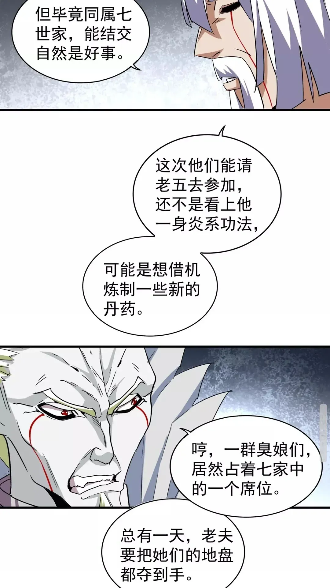 魔皇大管家 第102话 幽冥追杀令 第37页