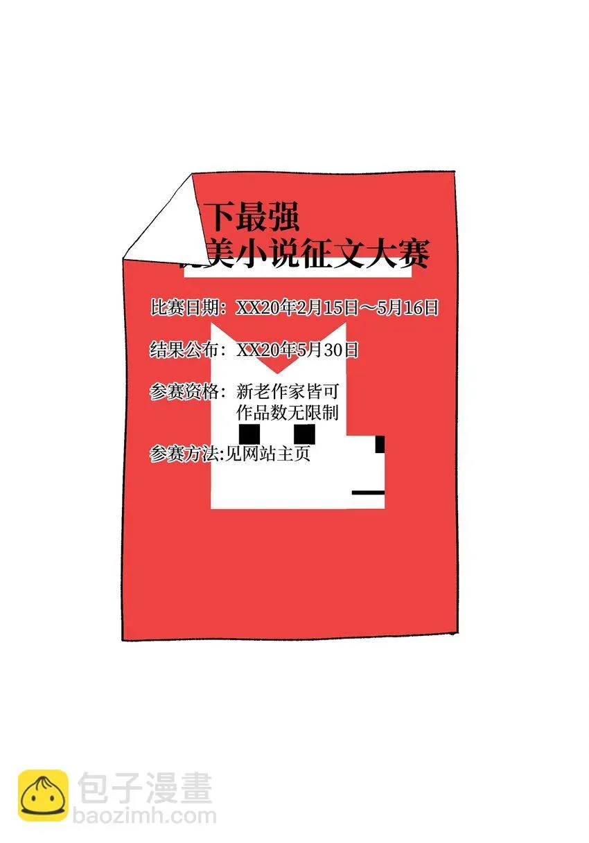 变成男孩子的我如何攻略男神？！ 01 我的秘密 第62页