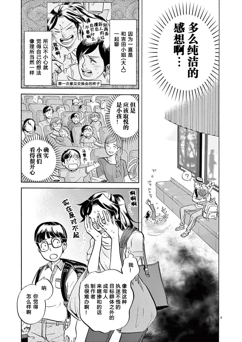 特摄GAGAGA 第56话 第8页