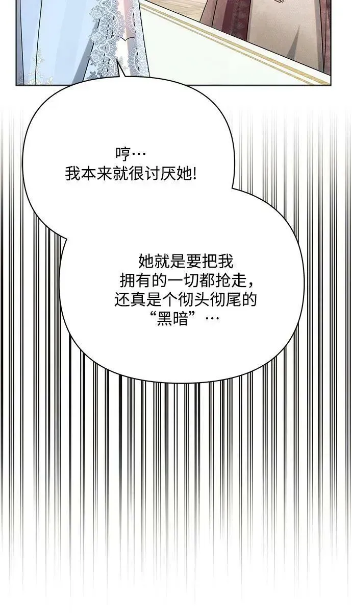 黑暗皇女: 雅什泰洛迪 第39话 第11页