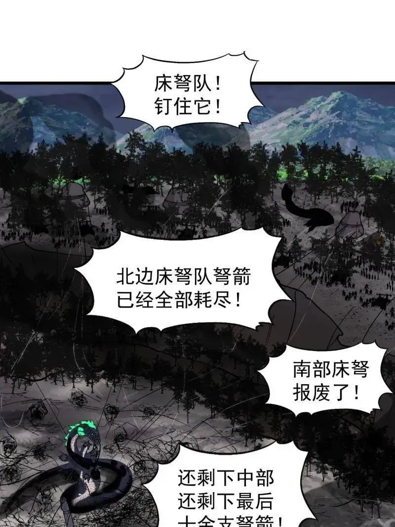 开局一座山 第922话 ：大家一起上 第71页