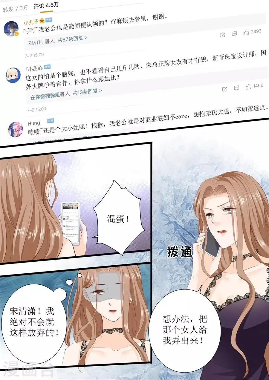 帝少的独宠计划 第298话 我的女人我说了算 第8页