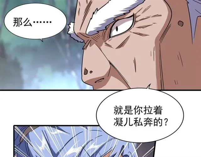 魔皇大管家 第84话 灭门之灾?? 第39页