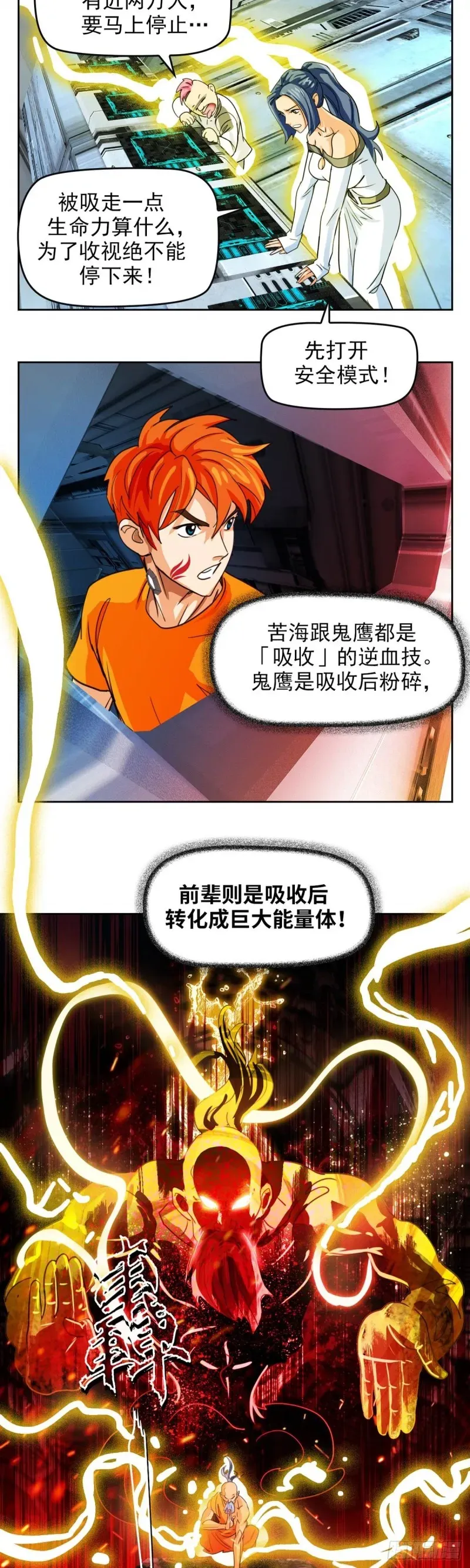 逆转英雄 第四十六话怒海无量（下） 第2页