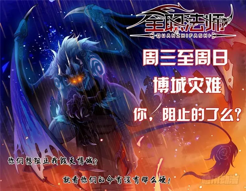 全职法师 85 斩魔具，乌冰斩 第12页