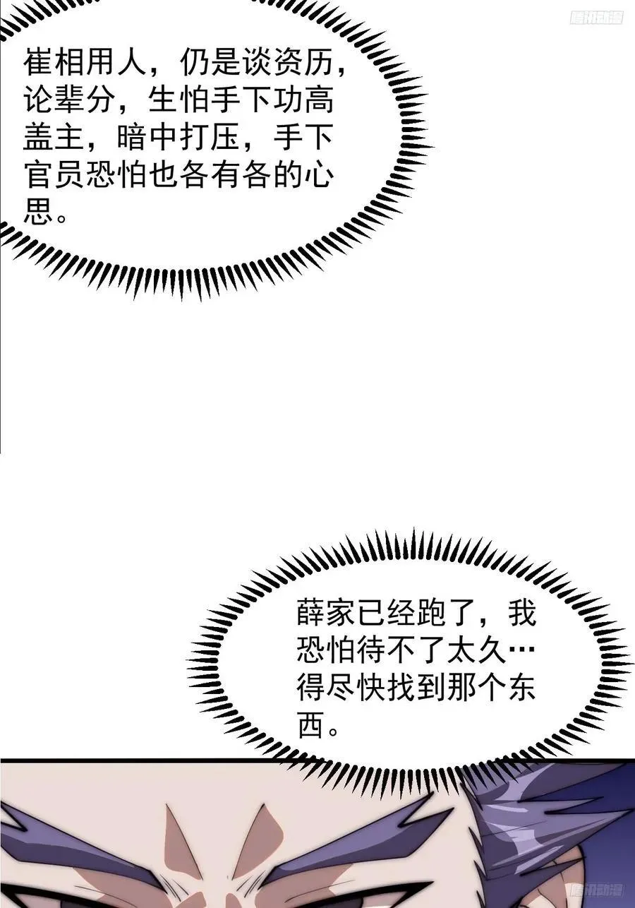 开局一座山 第六百二十七话：粮仓失火 第11页