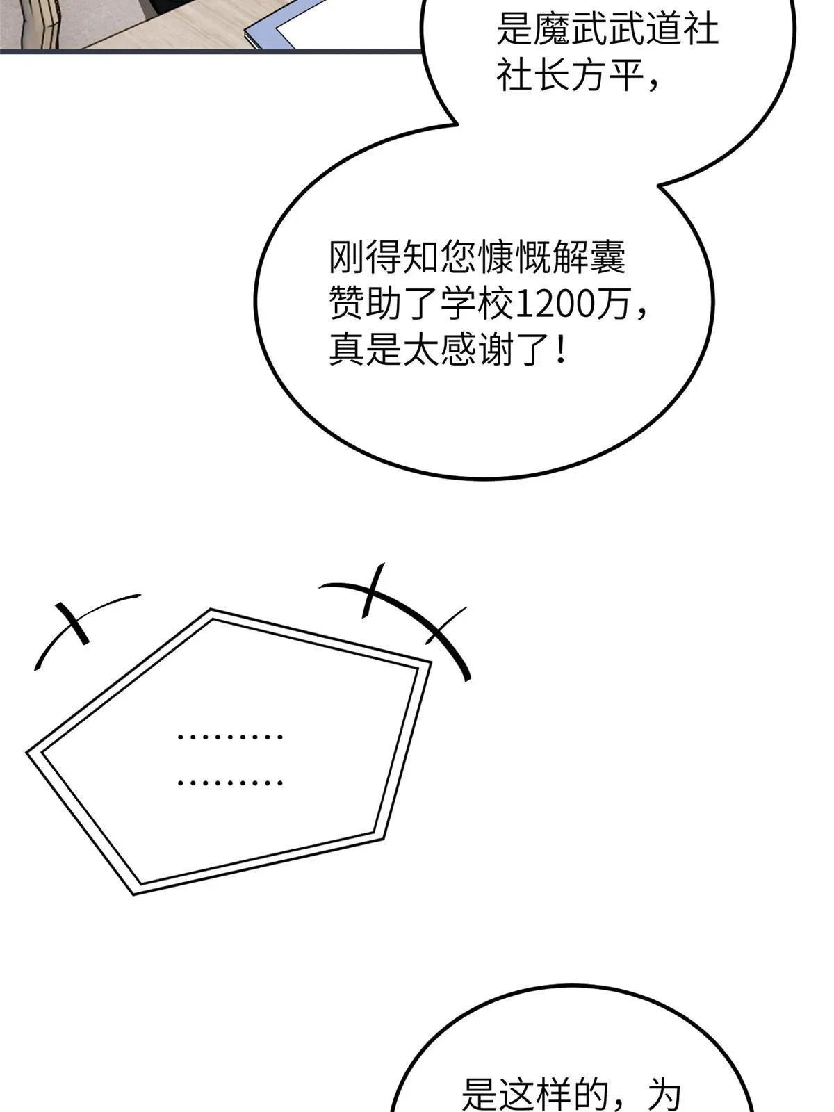 全球高武 181 既得利益者 第24页