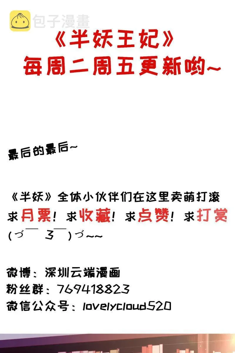 半妖王妃 相互试探 第35页