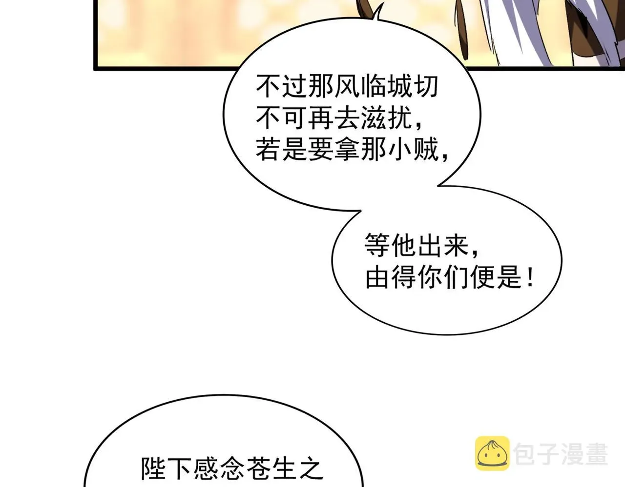 魔皇大管家 第253话 皇帝的支持 第14页