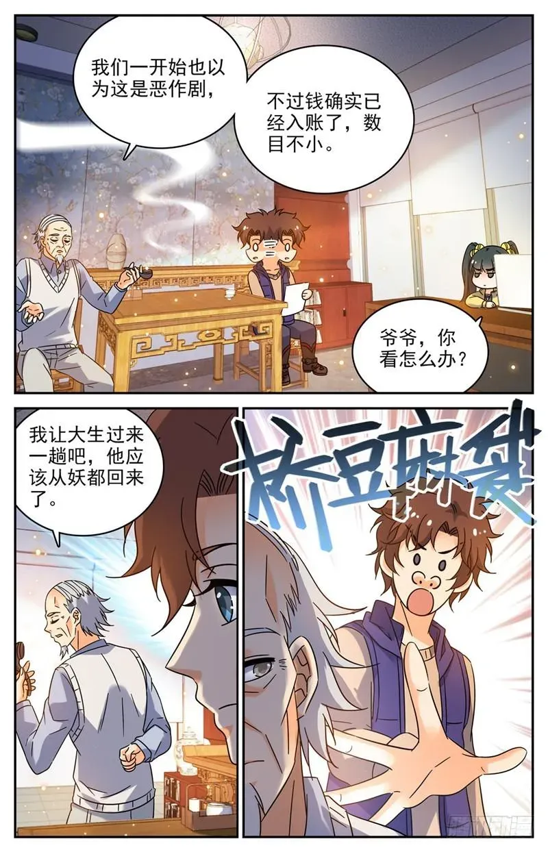 全职法师 194 离谱委托！ 第7页