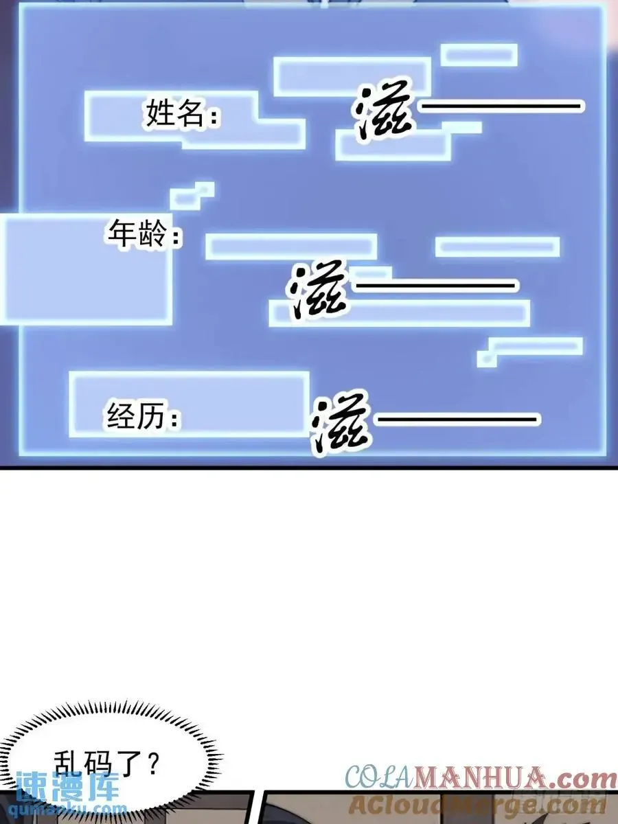 开局一座山 第七百一十话：乱码的信息 第25页