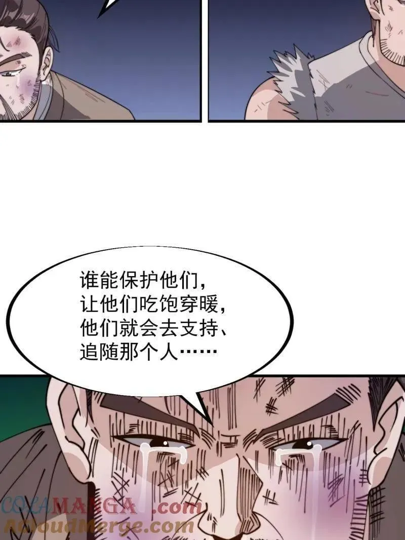 开局一座山 第913话 ：他没做错 第85页