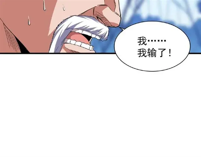 魔皇大管家 第54话 是....我输了！ 第82页