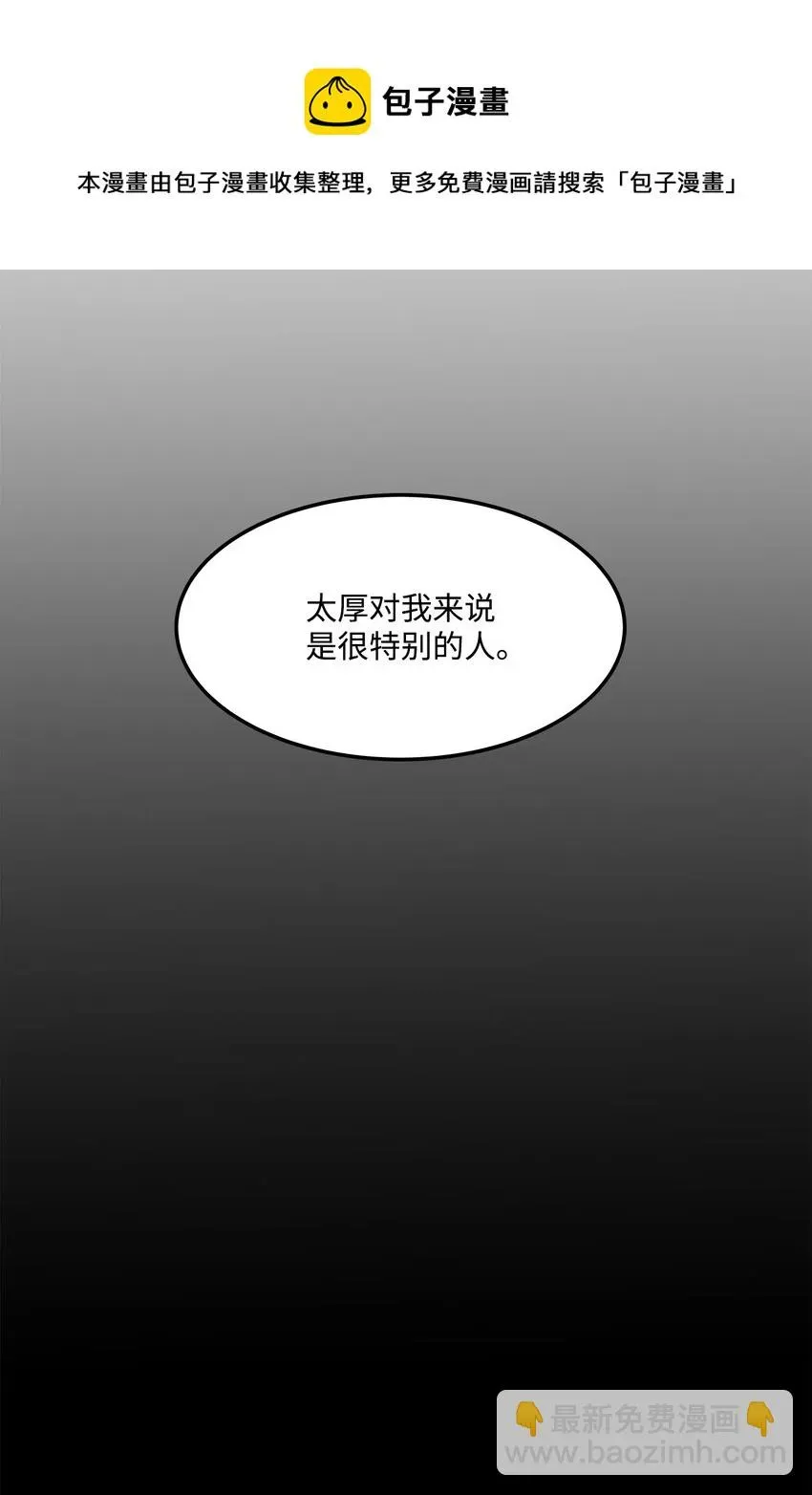 变成男孩子的我如何攻略男神？！ 02 变装接近 第37页