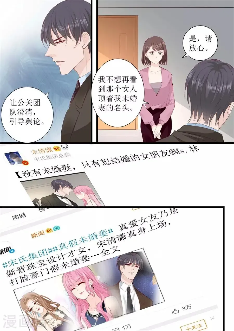 帝少的独宠计划 第298话 我的女人我说了算 第7页