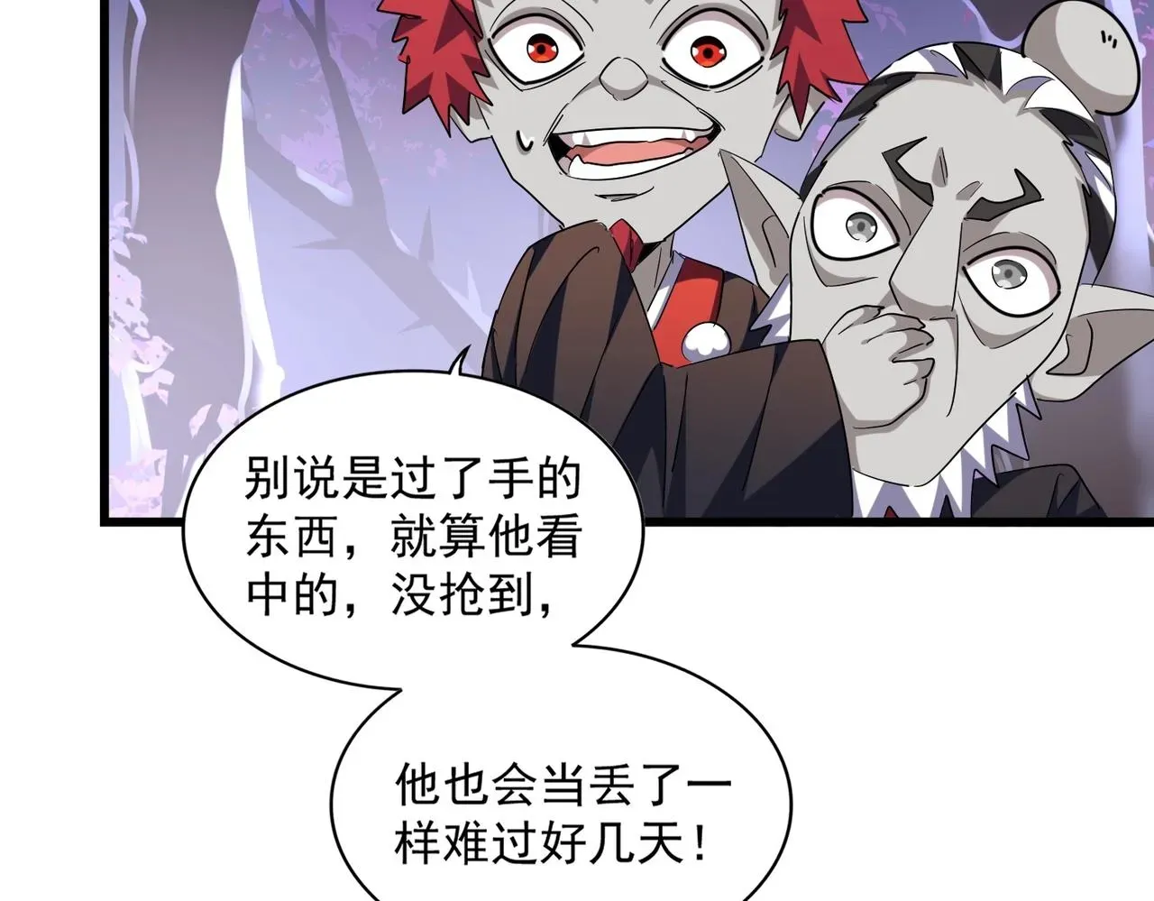 魔皇大管家 第267话 哪来的小鬼！ 第44页