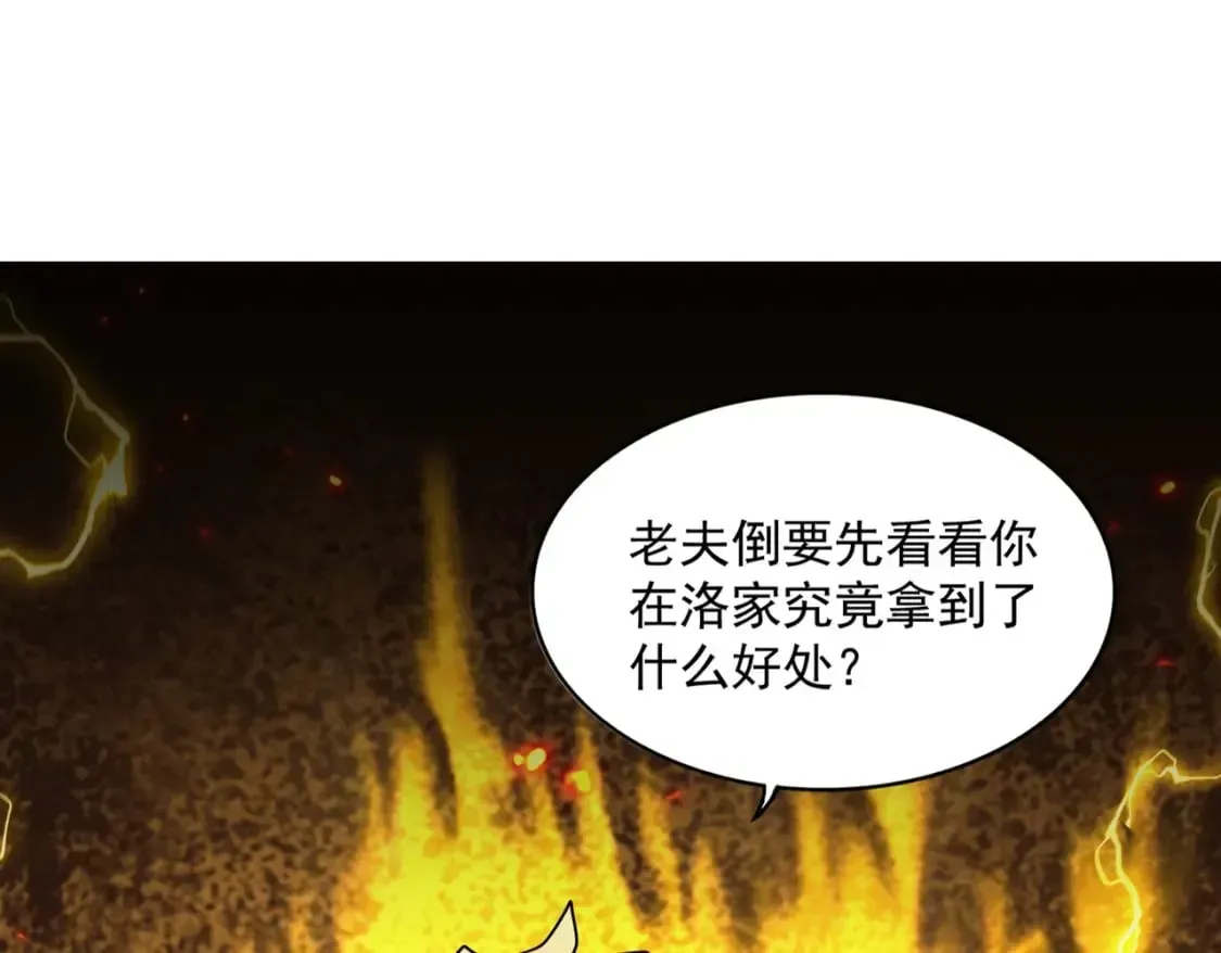 魔皇大管家 第382话 偷心的贼人！ 第1页