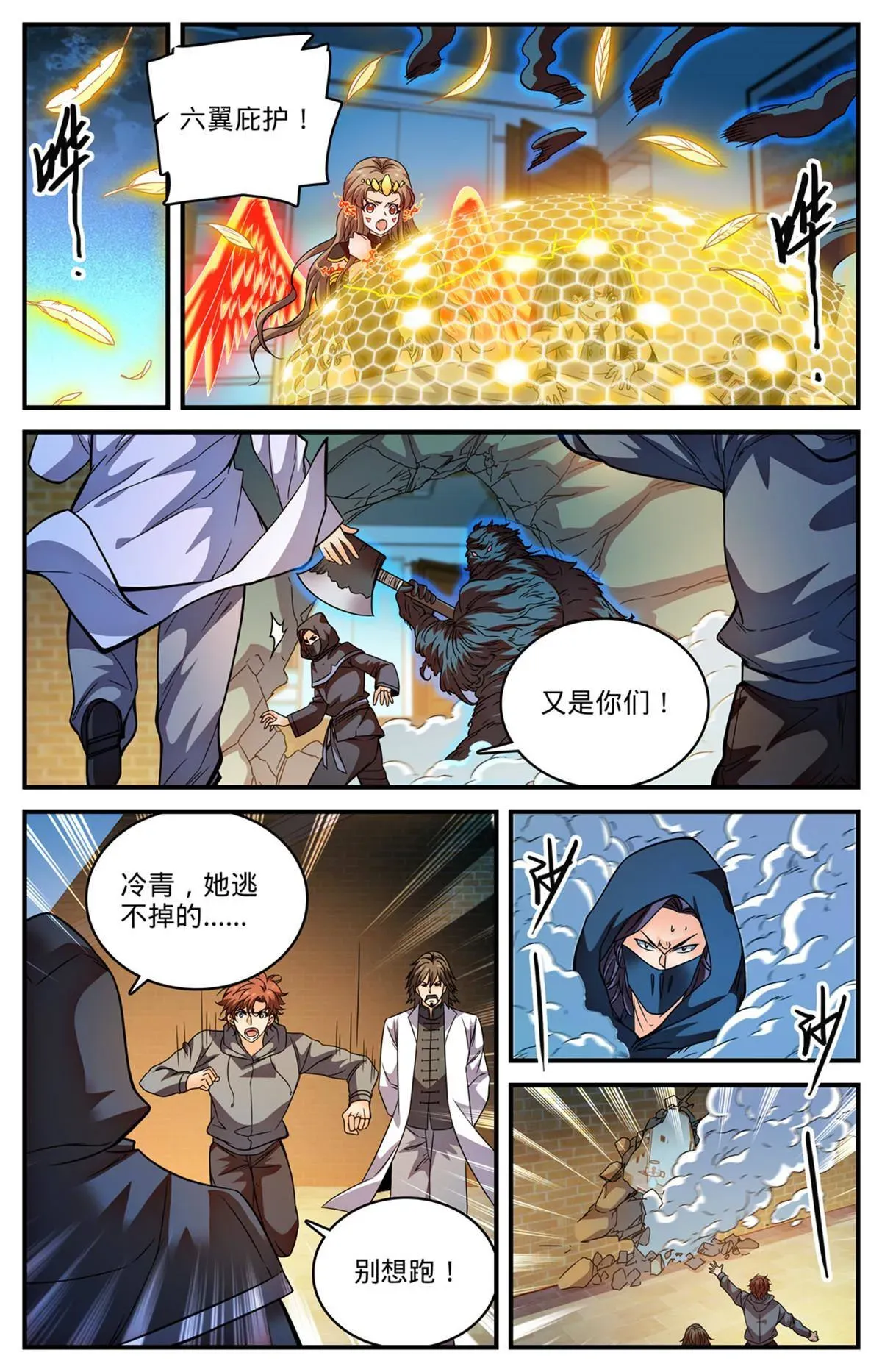 全职法师 840 影魔刺杀 第8页