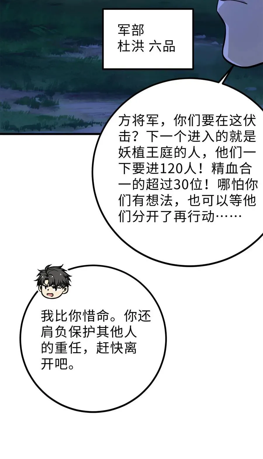 全球高武 279 进入禁区 第23页