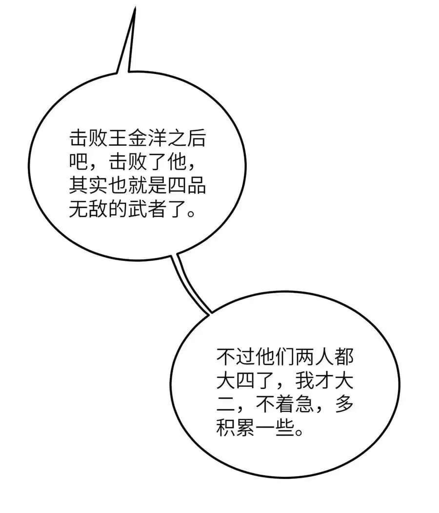 全球高武 228 突破不突破 第41页