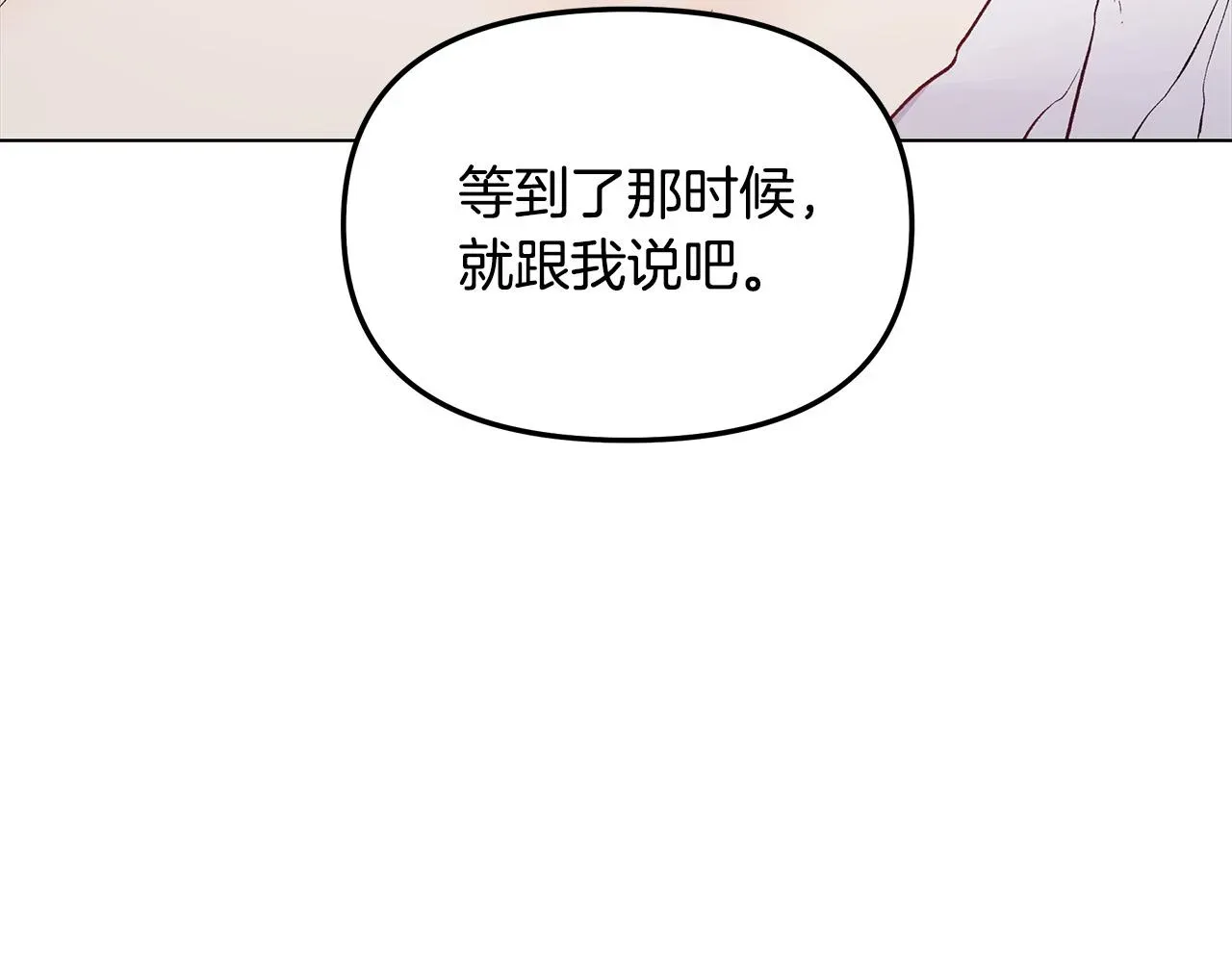 再见，危险未婚夫 第30话 救兵来了！ 第75页