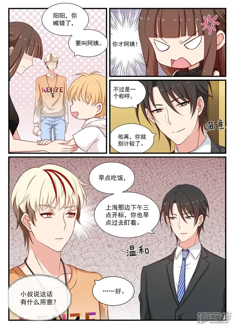 指染成婚 第103话 爱吃醋吗？ 第1页