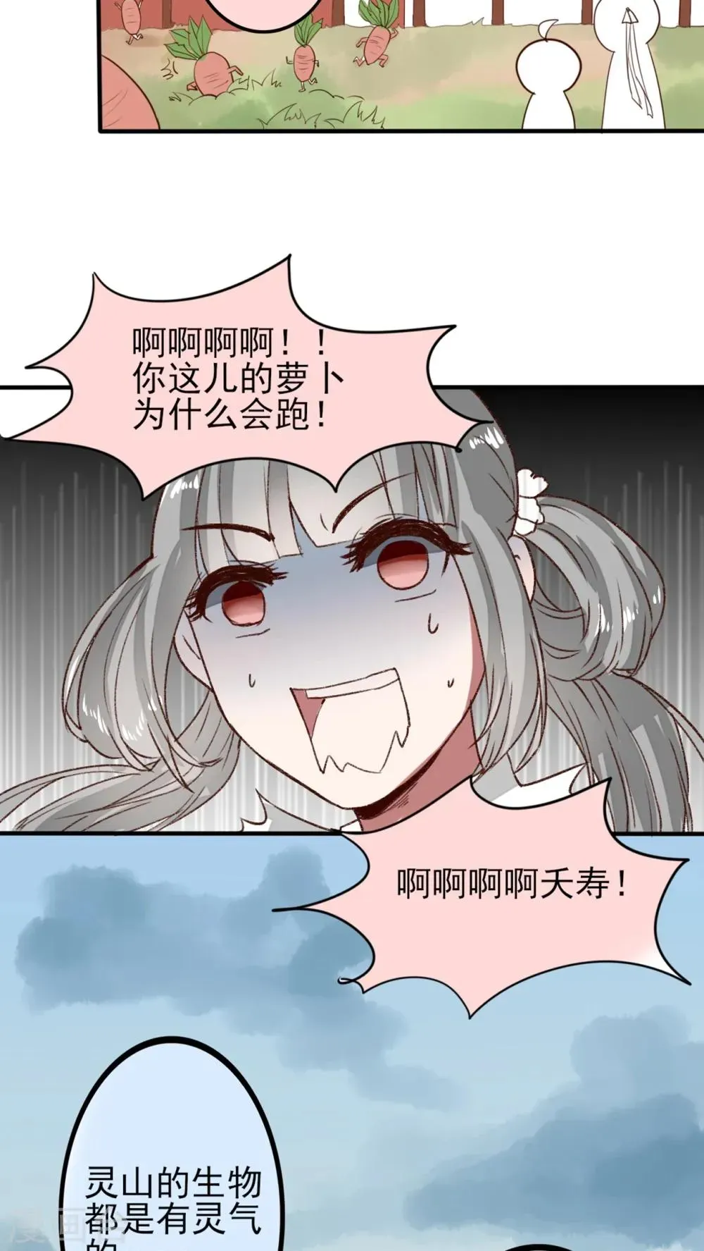 我的吃货上仙 第46话 婚后（？）美妙的日子 第5页