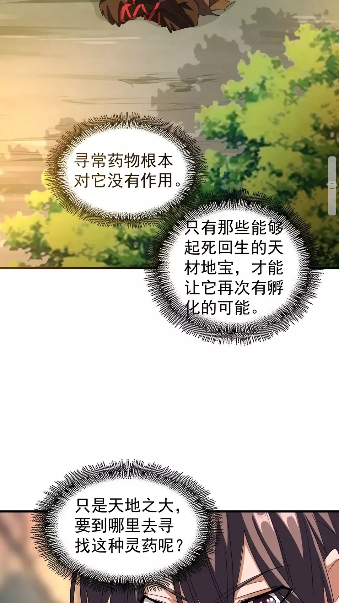 魔皇大管家 第103话 发愁 第42页