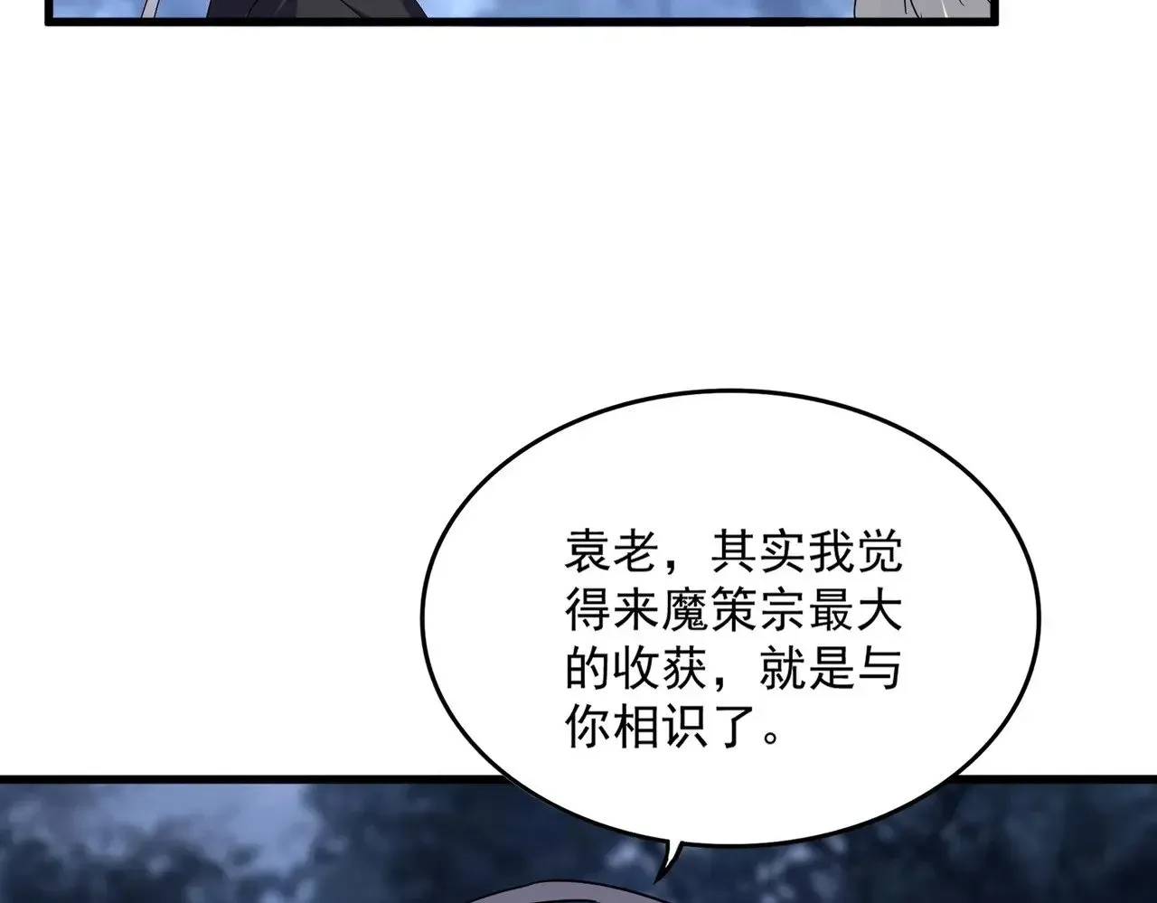 魔皇大管家 第613话 肆无忌惮 第30页