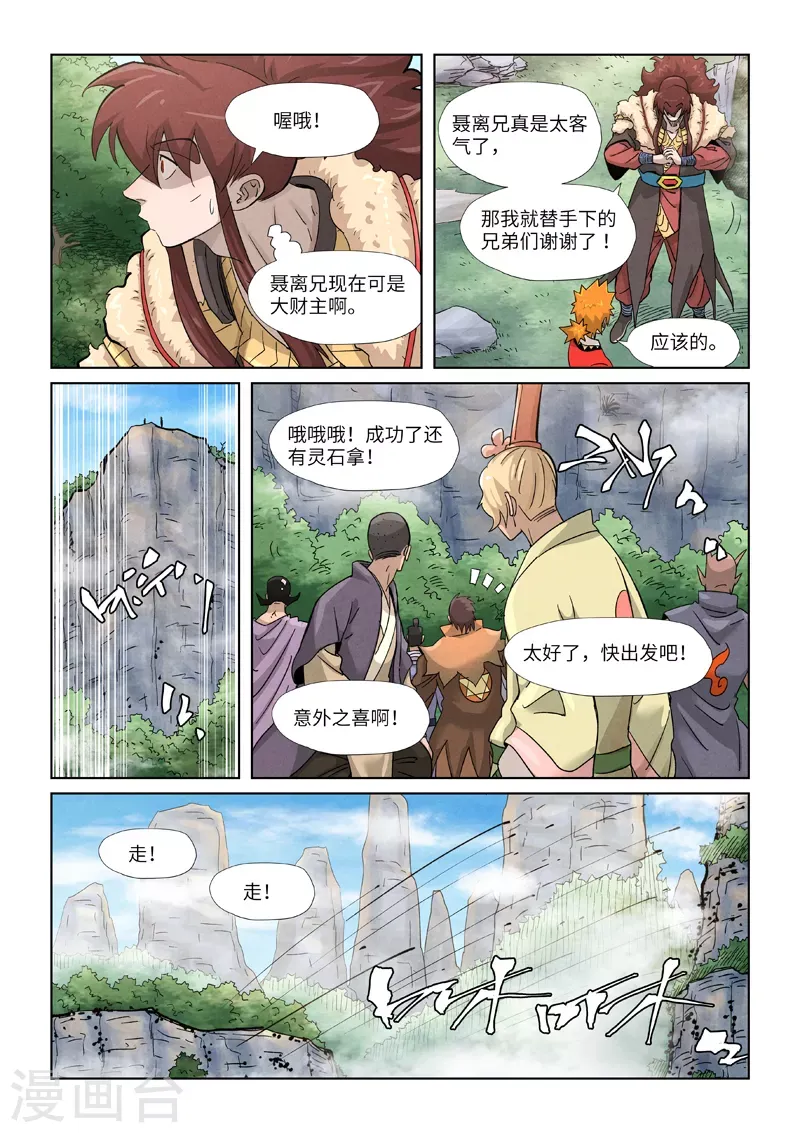 妖神记 第356话1 黄雀在后 第8页