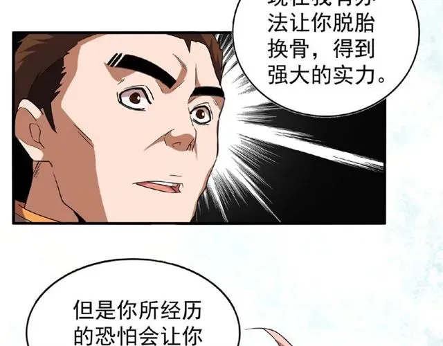 魔皇大管家 第48话 偷袭 第71页