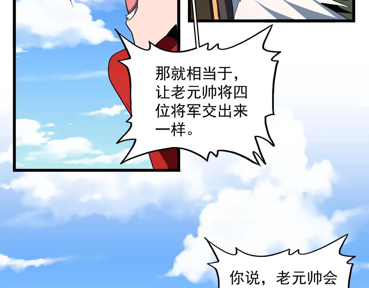 魔皇大管家 第238话 谁敢上前？ 第75页