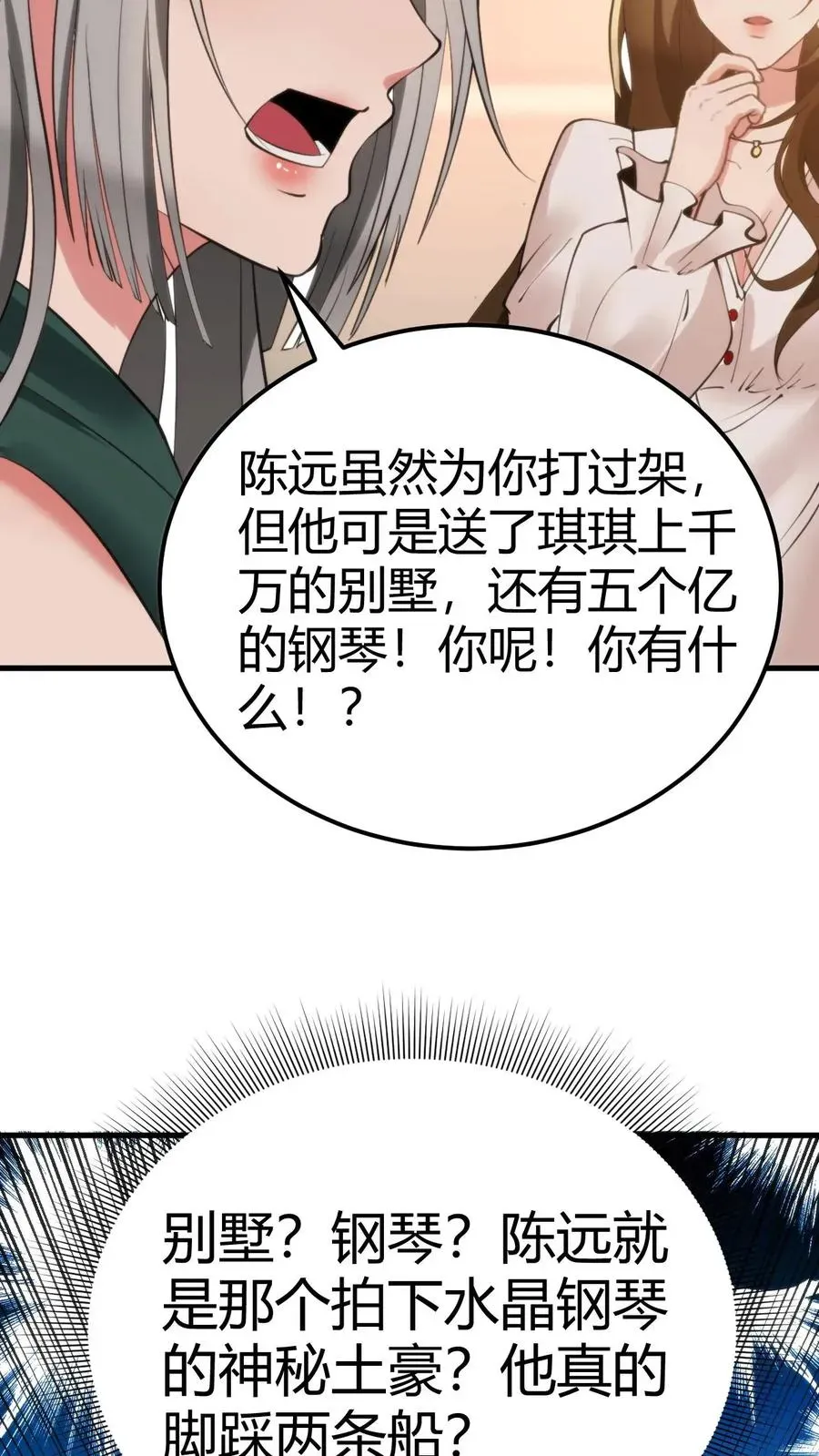 我有九千万亿舔狗金 第111话 陈远渣了我们？！ 第8页