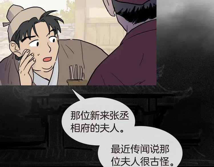 她的沈清 第4话 她真的是狐狸变得吗？ 第20页