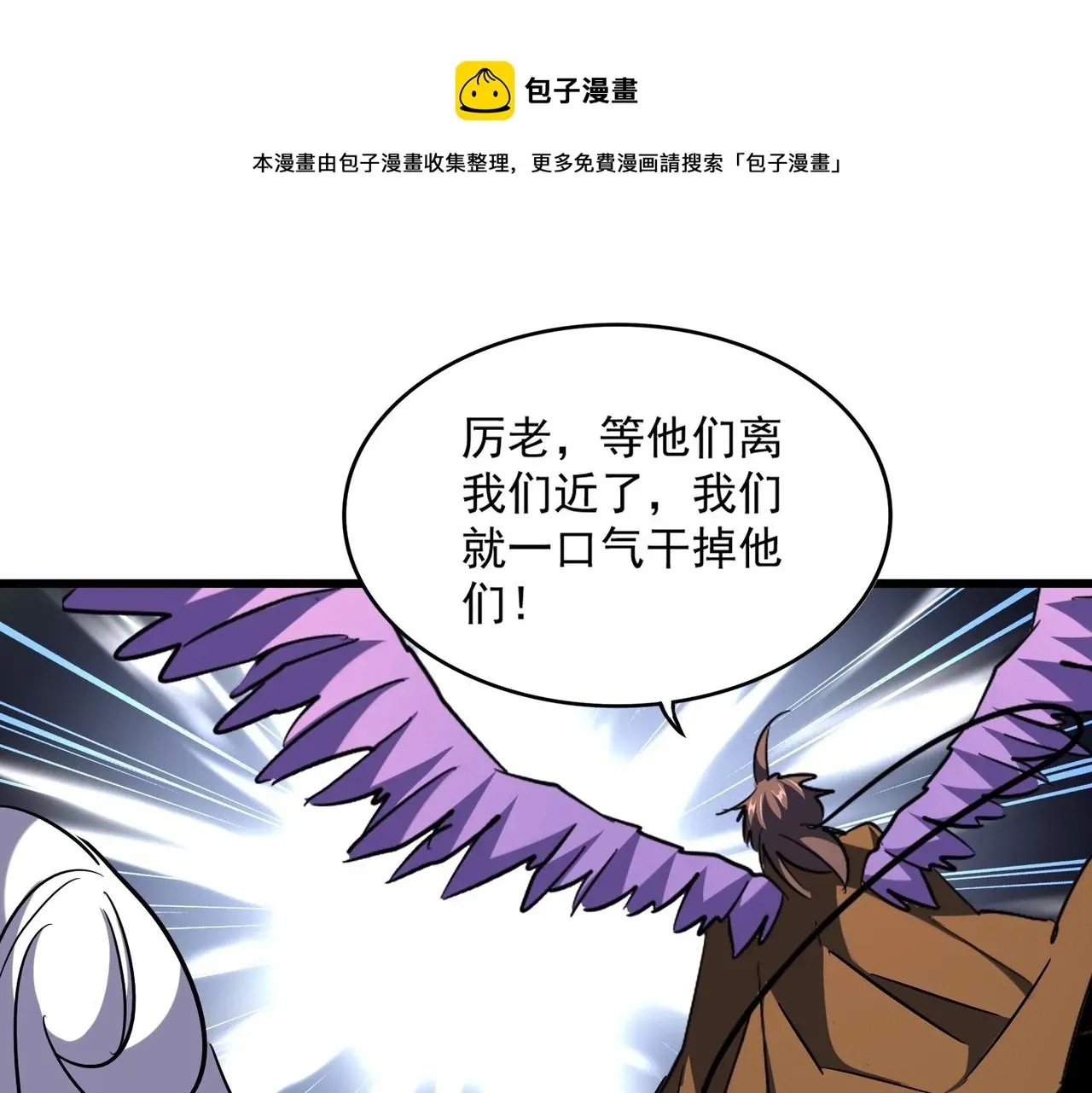 魔皇大管家 第264话 有你们几个好果子吃 第81页