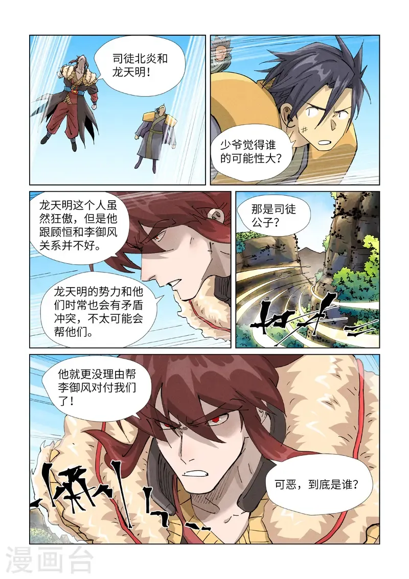 妖神记 第413话2 天龙九烨秘法大阵 第10页