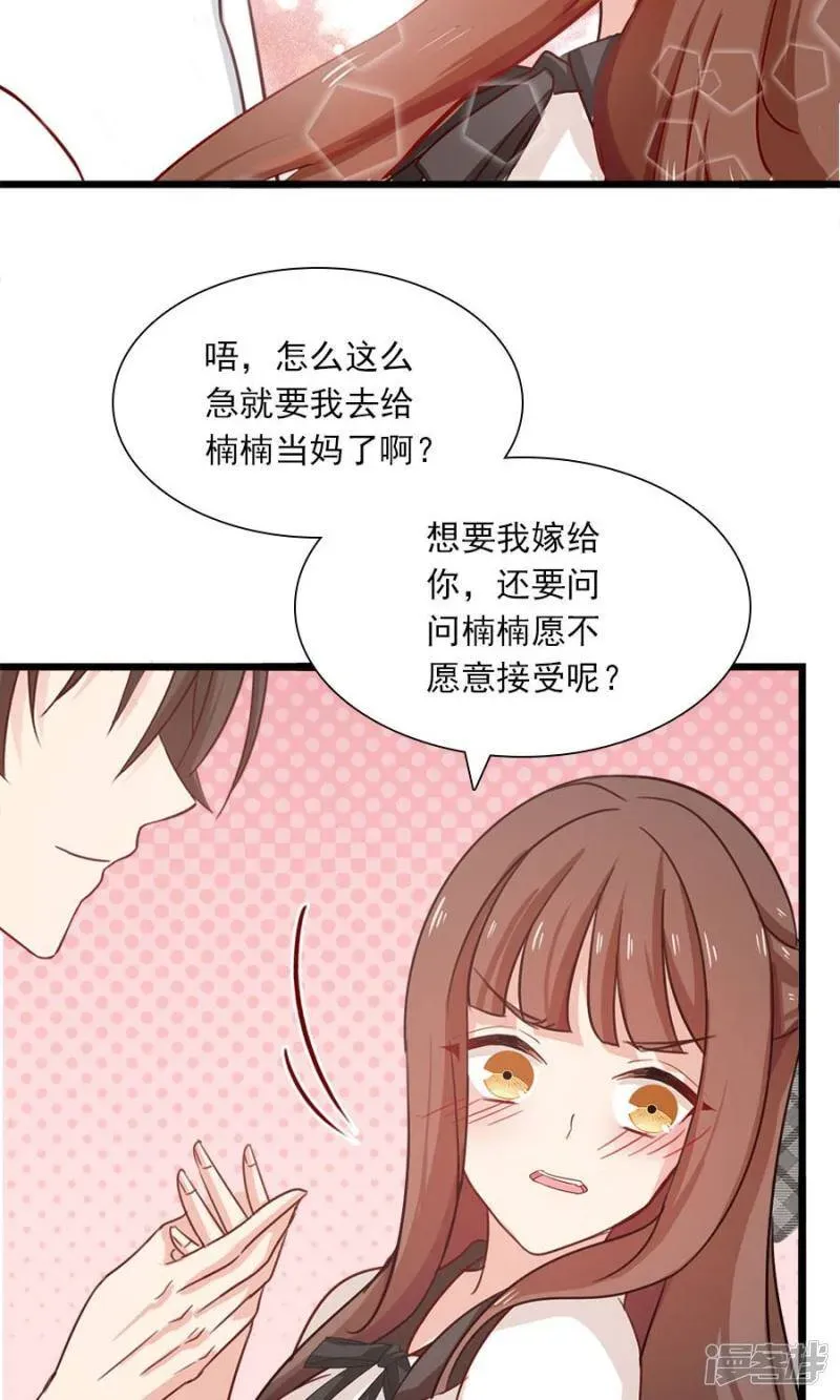 指染成婚 第181话 前有狼后有虎 第27页