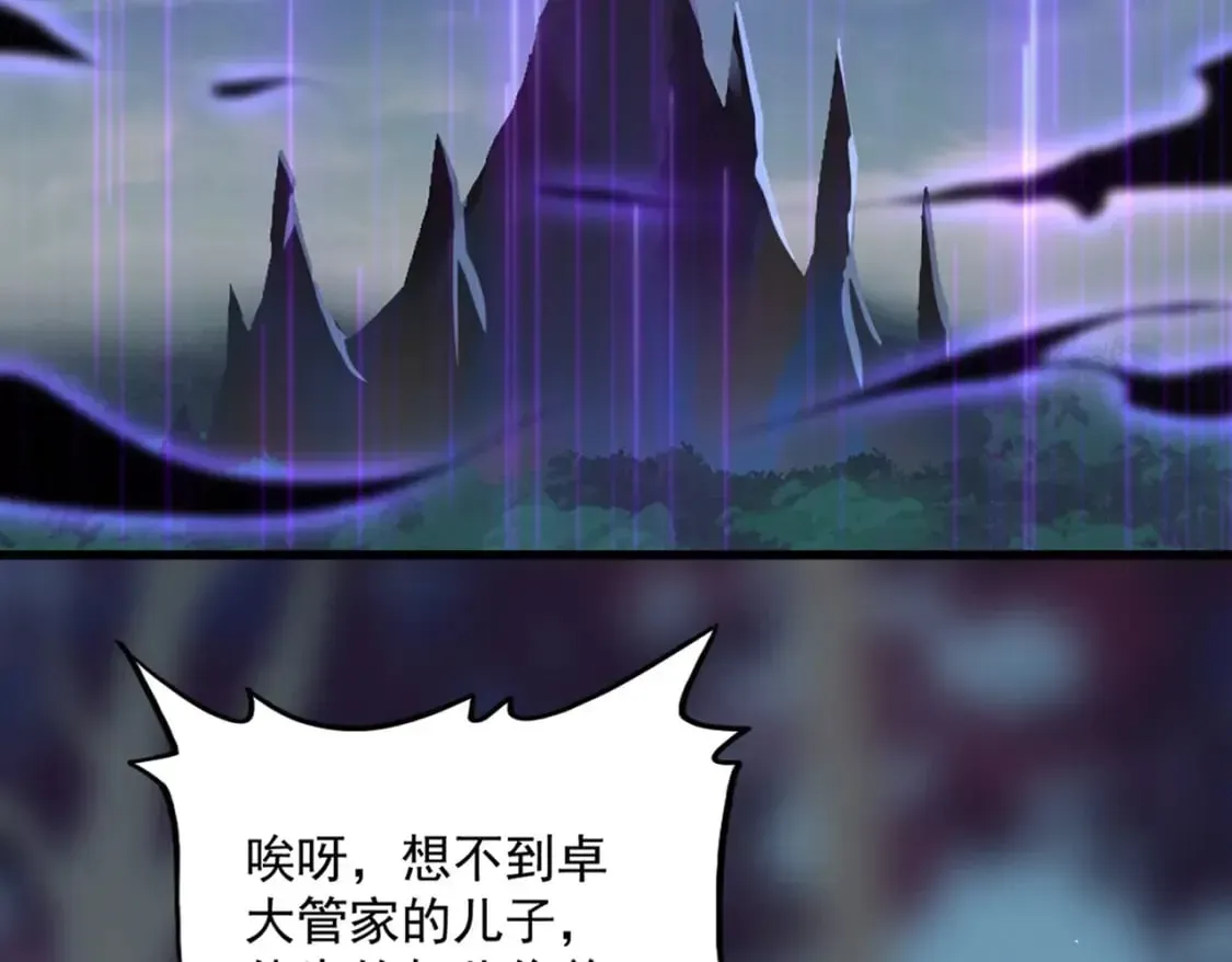 魔皇大管家 第374话 第31页