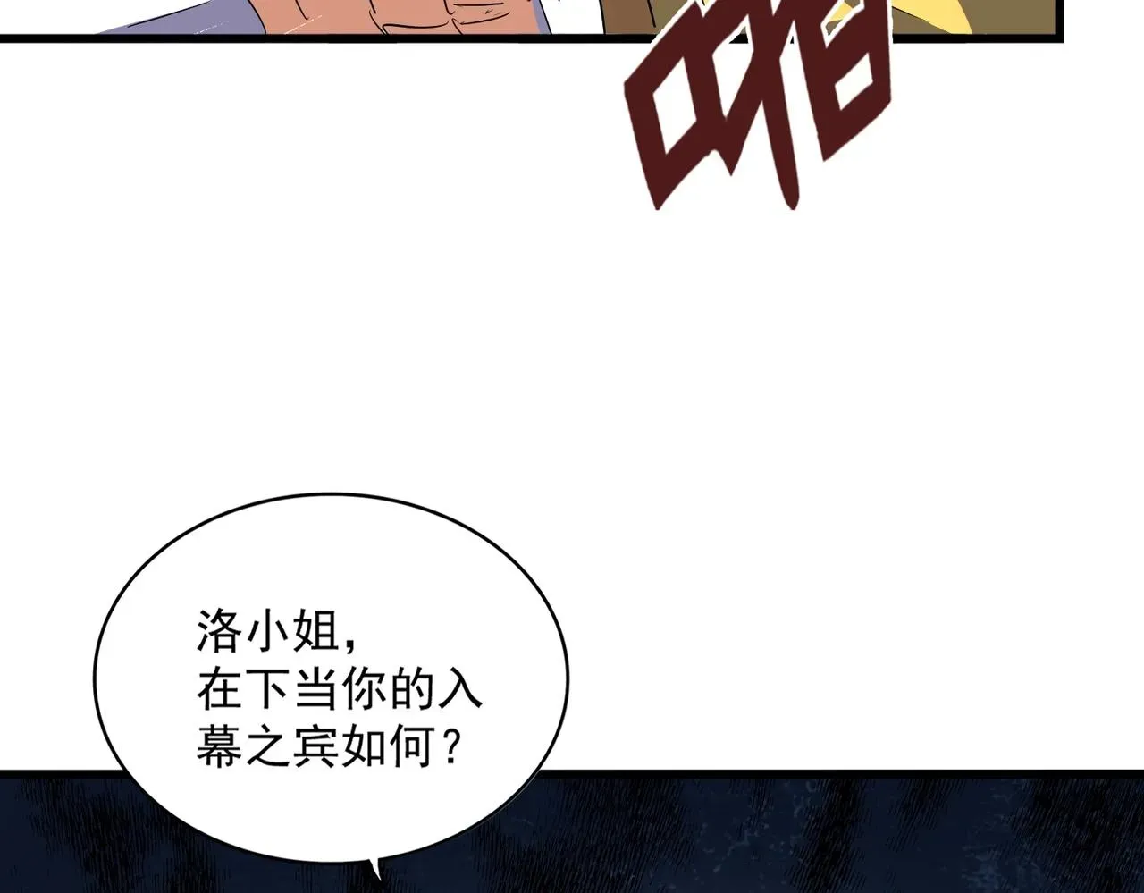 魔皇大管家 第293话 屈辱 第57页