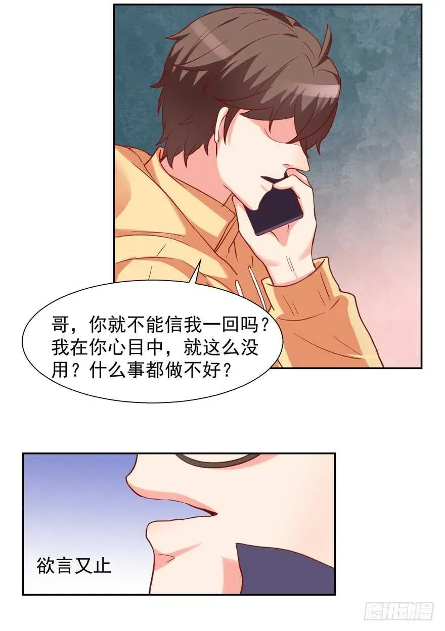 拐个妖王作男仆 给你暖床 第18页