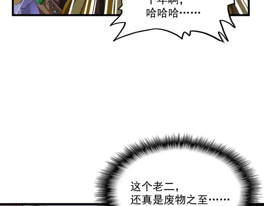 魔皇大管家 第469话 由他去 第81页