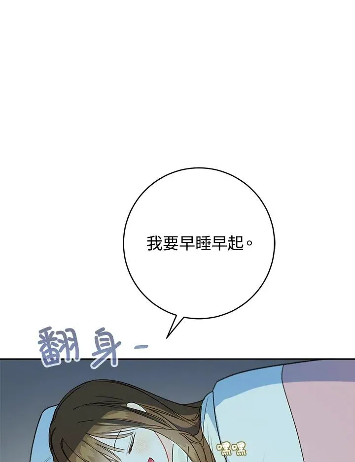 皇宫旁的种田少女 第31话 第95页