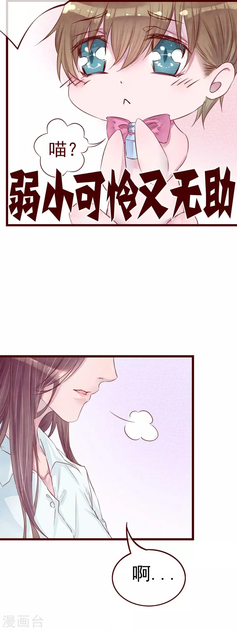 怦然心动的秘密 第76话 猫之男子2 第16页