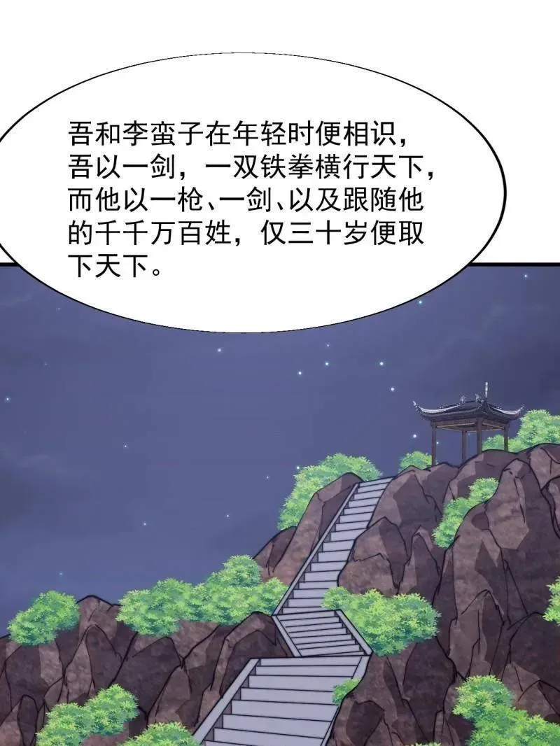 开局一座山 第856话 ：后手 第23页