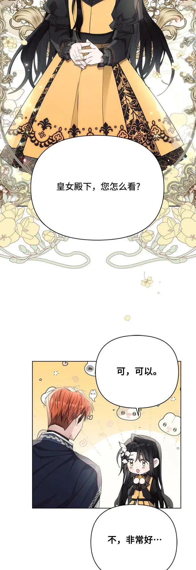 黑暗皇女: 雅什泰洛迪 第43话 第48页