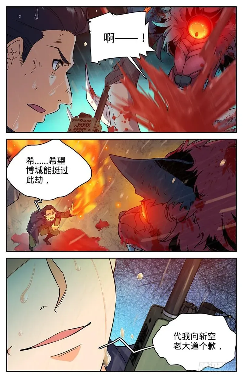 全职法师 66 妖魔袭城！ 第4页