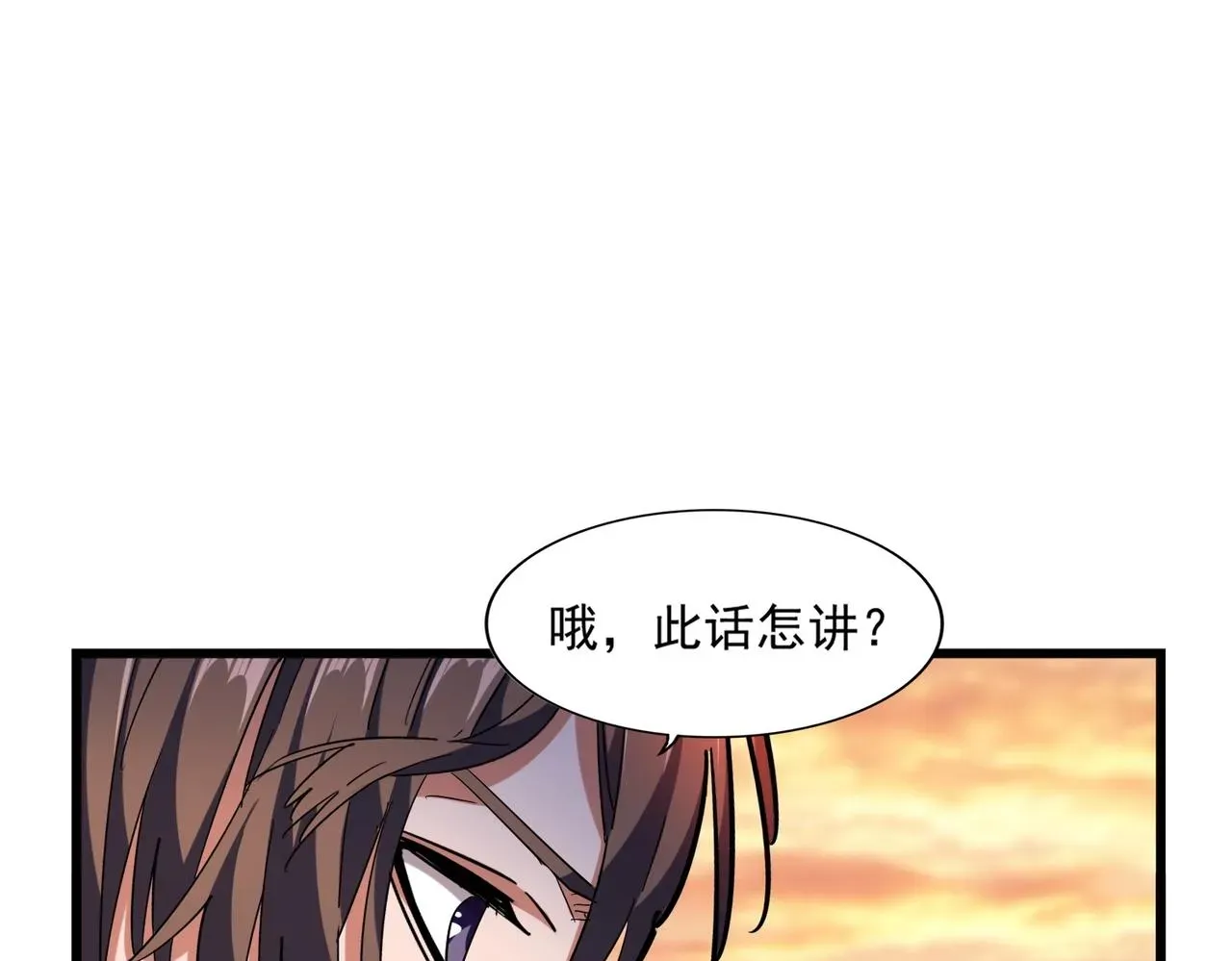 魔皇大管家 第269话 皇室强者 第90页